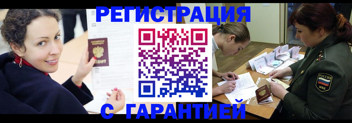 прописка 2025 в Свободном