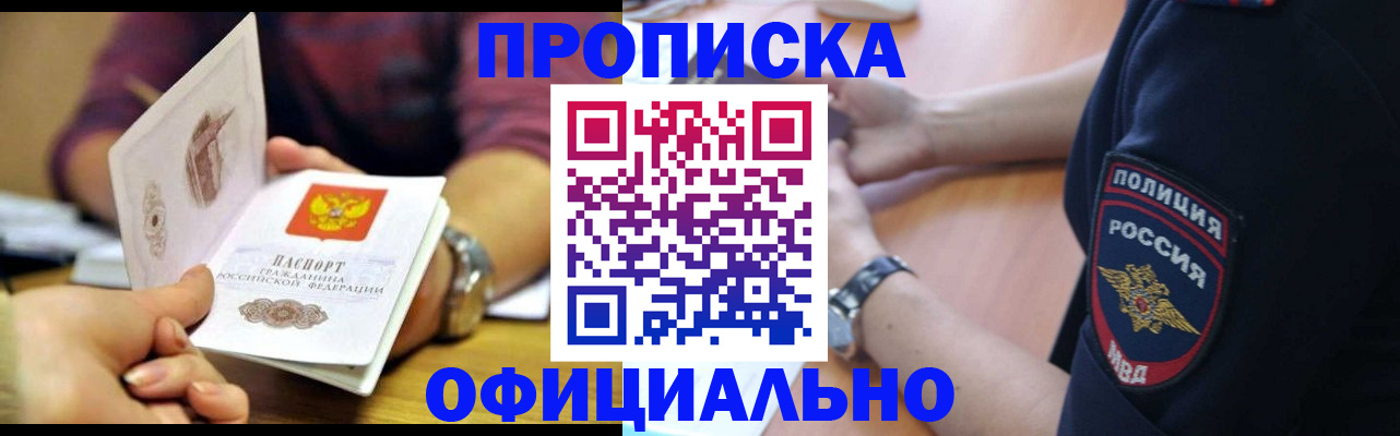 прописка иностранных граждан в Свободном