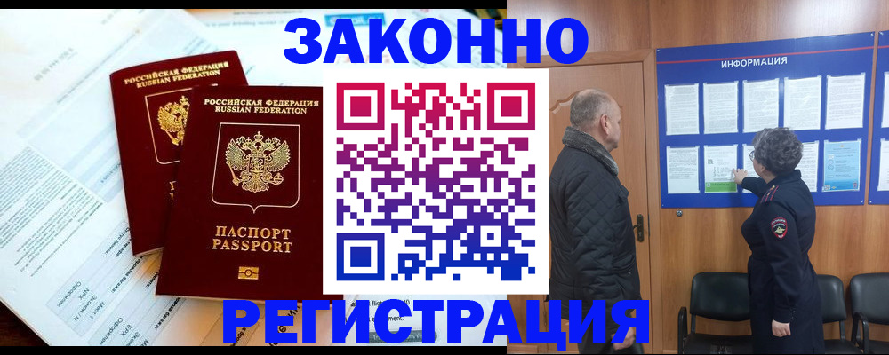 временная регистрация адрес в Свободном