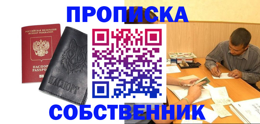 прописка регистрация в Свободном