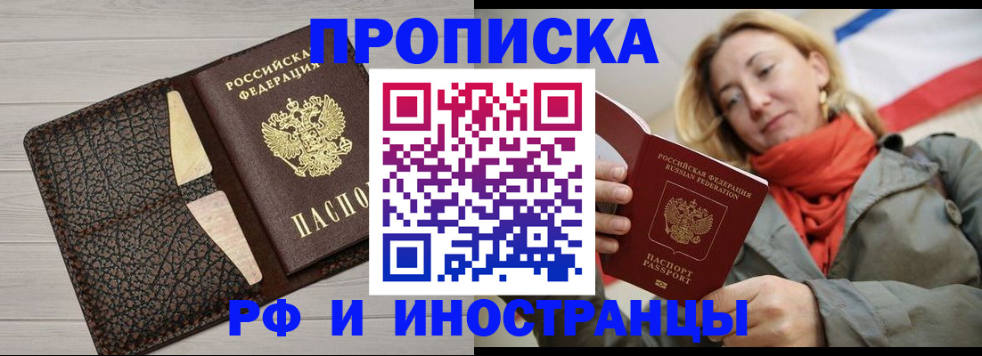 прописка для кредита в Свободном